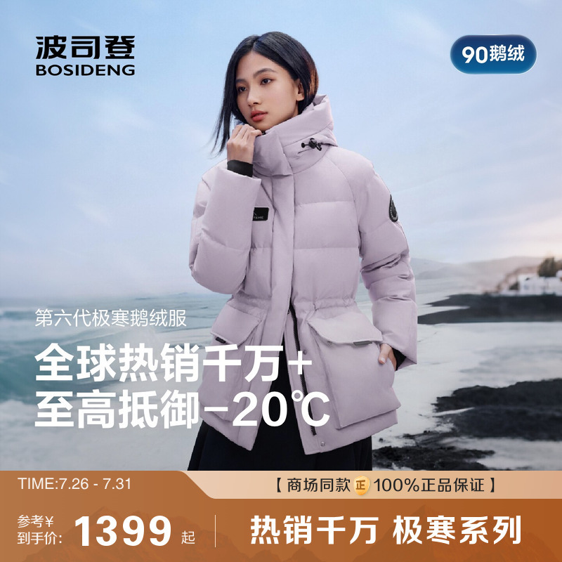 【Extreme Cold 90% Goose Down】Bosideng New Winter Outdoor Warm down Jacket for Women, Waist-Cinching Workwear with Hood 【Extreme Cold 90% Goose Down】Bosideng New Winter Outdoor Warm down Jacket for Women, Waist-Cinching Workwear with Hood