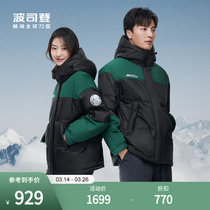 Boshin outdoor couple with thickening tide colouring warm plume plume B10143470