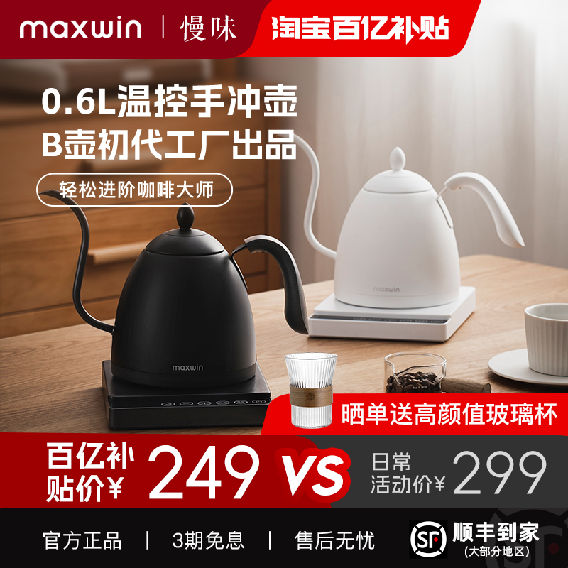 maxwinインテリジェント温度制御ハンドブリューコーヒーポット、長口温度制御吊り耳茶抽出恒温電気ケトル、細口Bポット