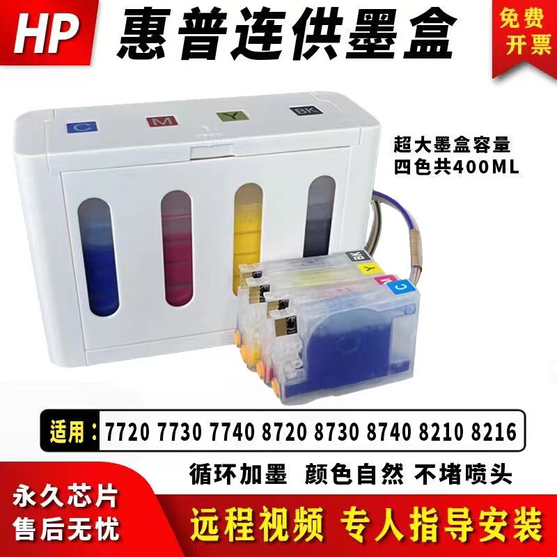 Suitable for Hp 7740 Continuous Ink Supply Cartridges 7720 7730 8730 8720 8740 8210 8216 Printers Suitable for Hp 7740 Continuous Ink Supply Cartridges 7720 7730 8730 8720 8740 8210 8216 Printers