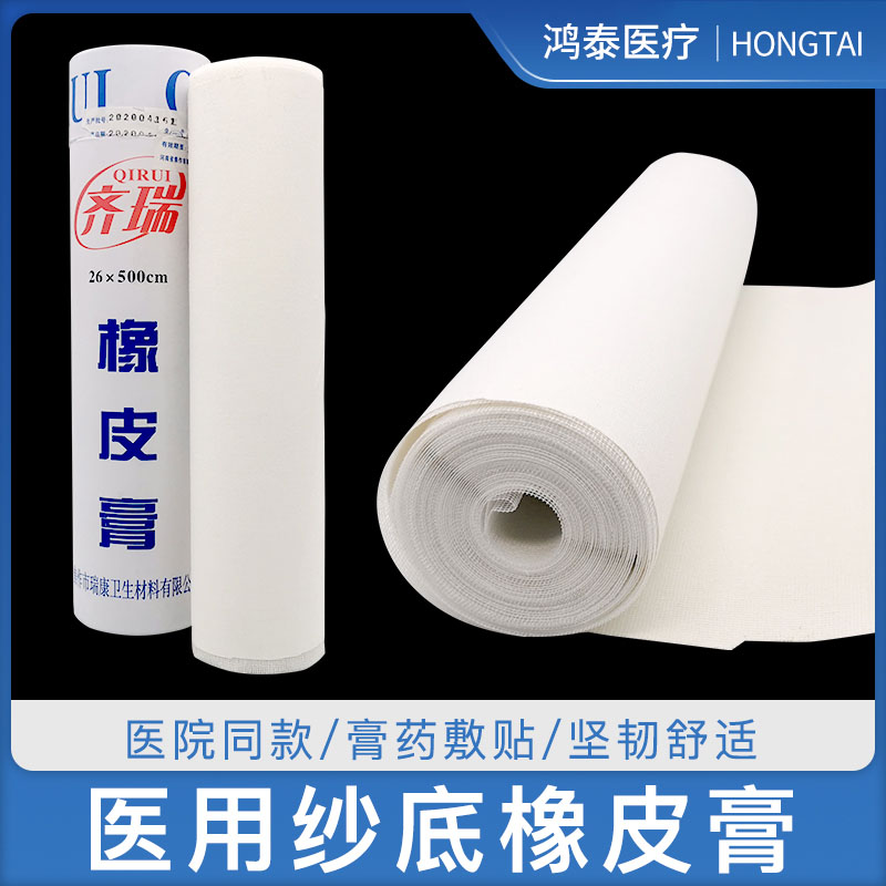 齐瑞牌医用大橡皮膏家用胶带运动绑扎带纸质纱网衬垫宽橡皮膏胶布
