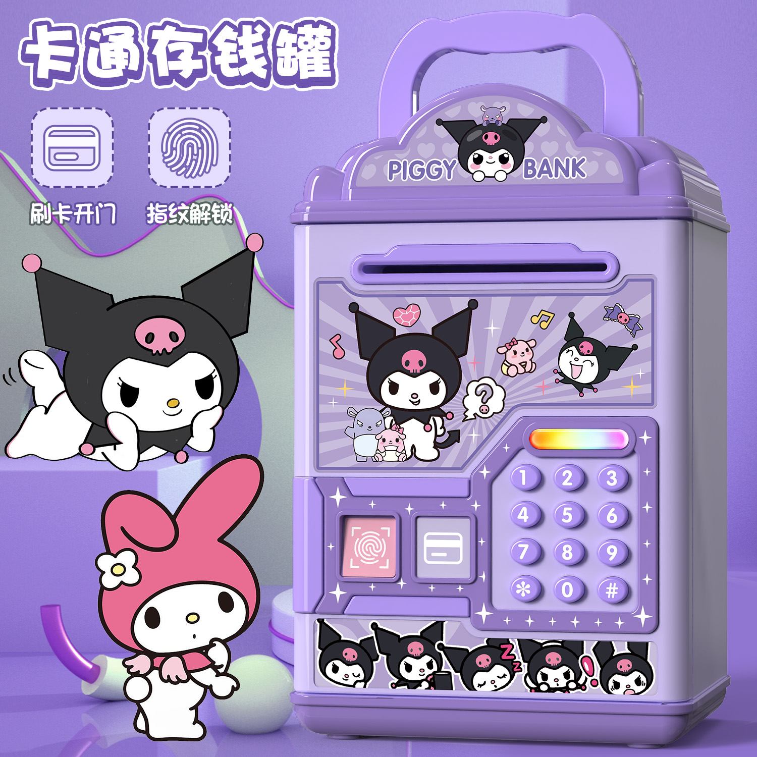 库洛米存钱罐2025年新款儿童男女孩只进不出可取储蓄密码锁保险箱