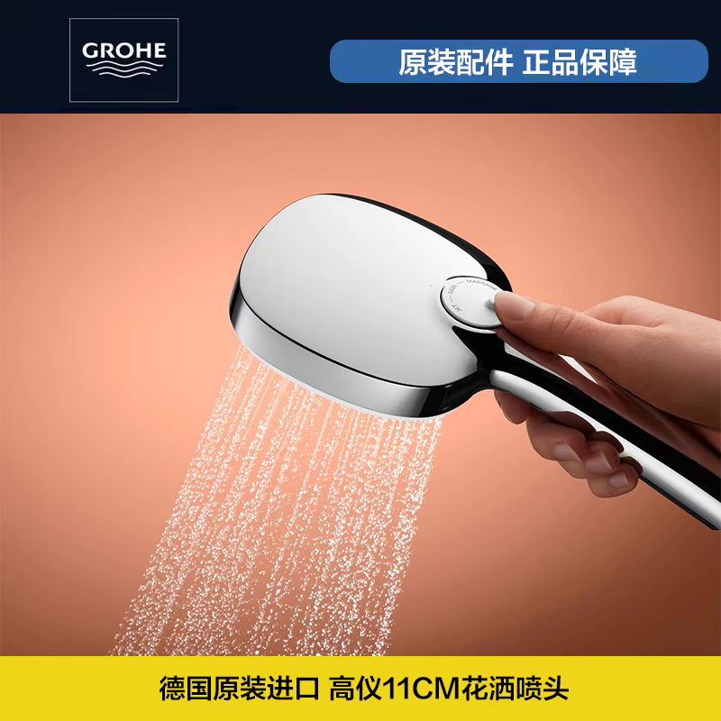 GROHE Original Imported German-Made Handheld Shower New Tianpu 11cm 3 Water Output Modes 27574003