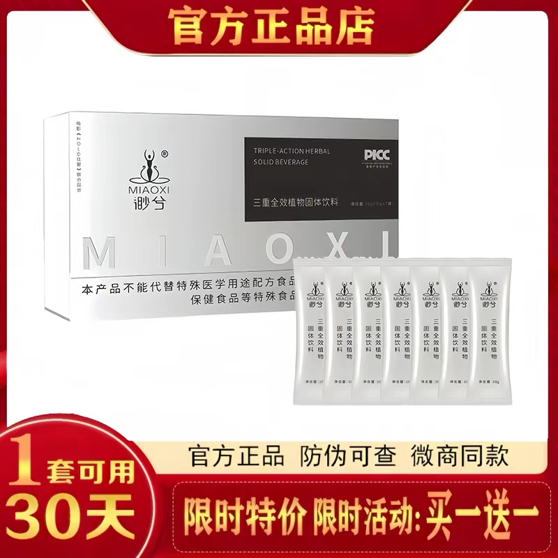 Slimming and Fat-Burning Night Burn Kit, Triple-Effect Plant-Based Solid Drink