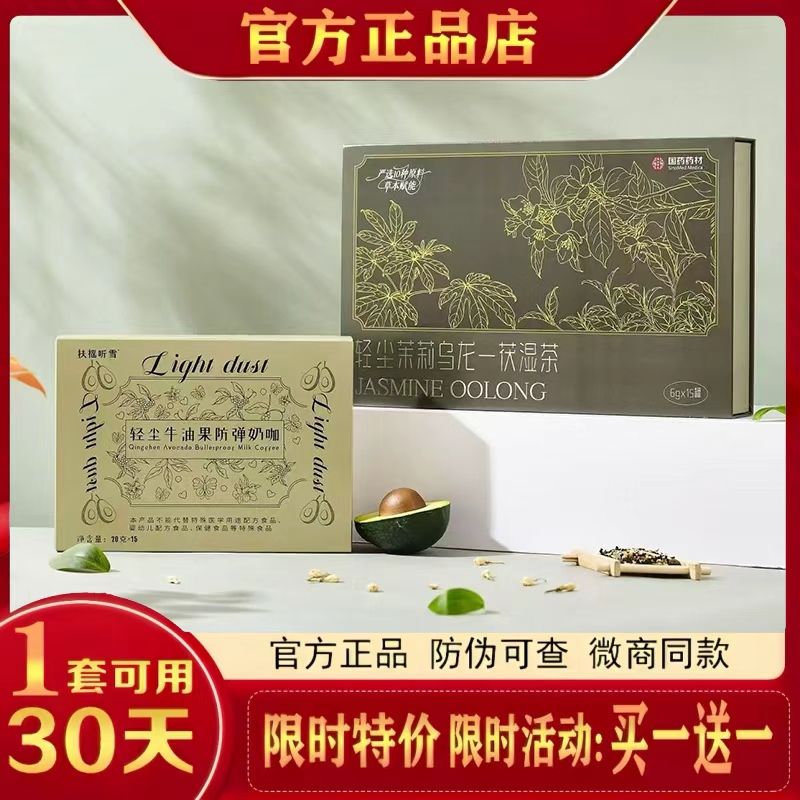 Fuyao Tingxue Qingchen Jasmine Oolong Pu-Erh Tea Qingchen Avocado Bulletproof Milk Coffee Solid Drink