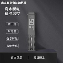 Suitable for Xiaomi Mijia smart fish tank heating rod automatic constant temperature variable frequency small energy-saving explosion-proof CNC heating