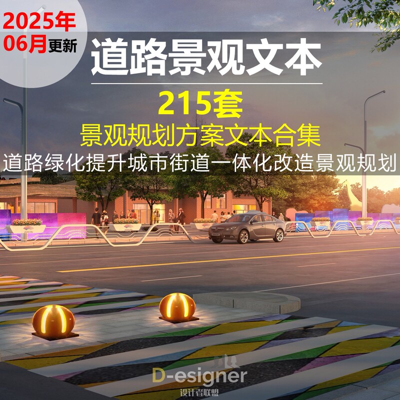 2025 Road Landscape Greening Improvement Plan Design Text Urban Street Integrated Renovation Project Planning