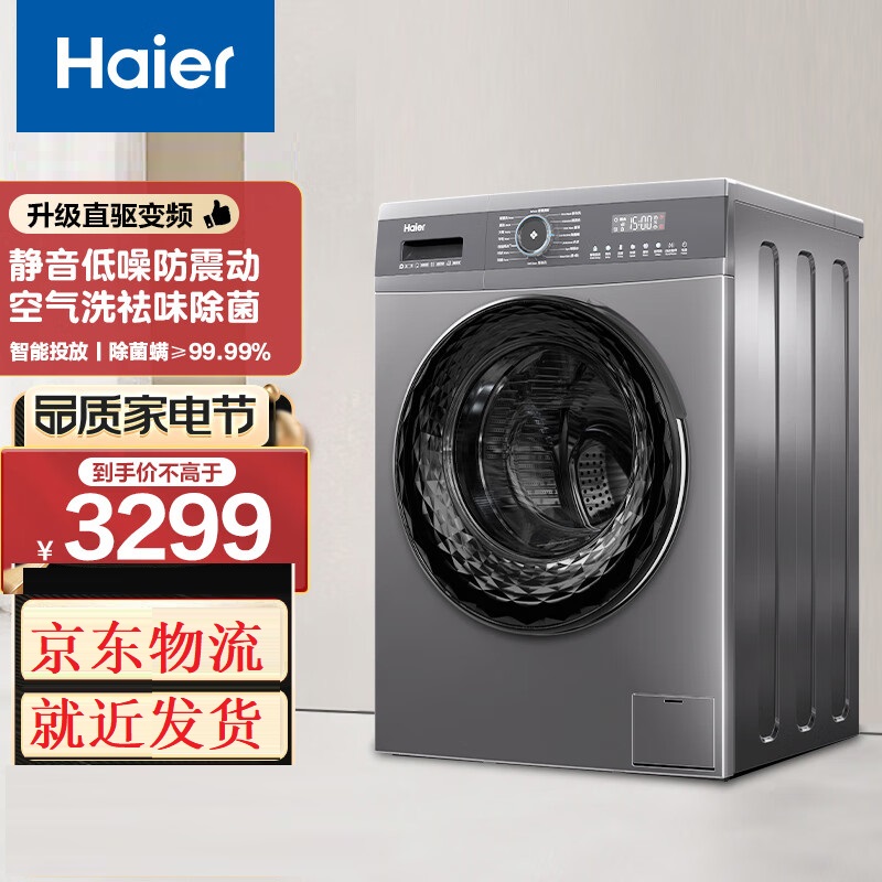 Haier Haier EG100HMATE71S roller washing machine direct-drive intelligent placement of EG100MATE71S-Taobao