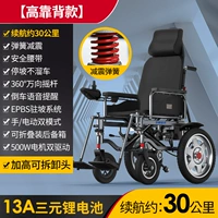 [Модель с высоким уровнем] 13а литиевый батарея [около 30 километров] амортизационное поглощение/не наклонение