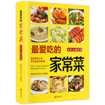 Favorite Home-cooked Dishes Recipe Book Home-cooked Dishes Collection Chinese Food Book on the Tip of the Tongue Authentic Cooking Book