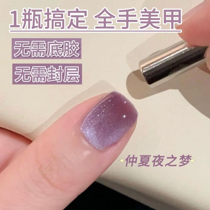 Lazy Person's One-Step Cat Eye Gel Nail Polish 2026 New Model No Base Coat or Top Coat Needed Five-In-One Construction Nail Gel