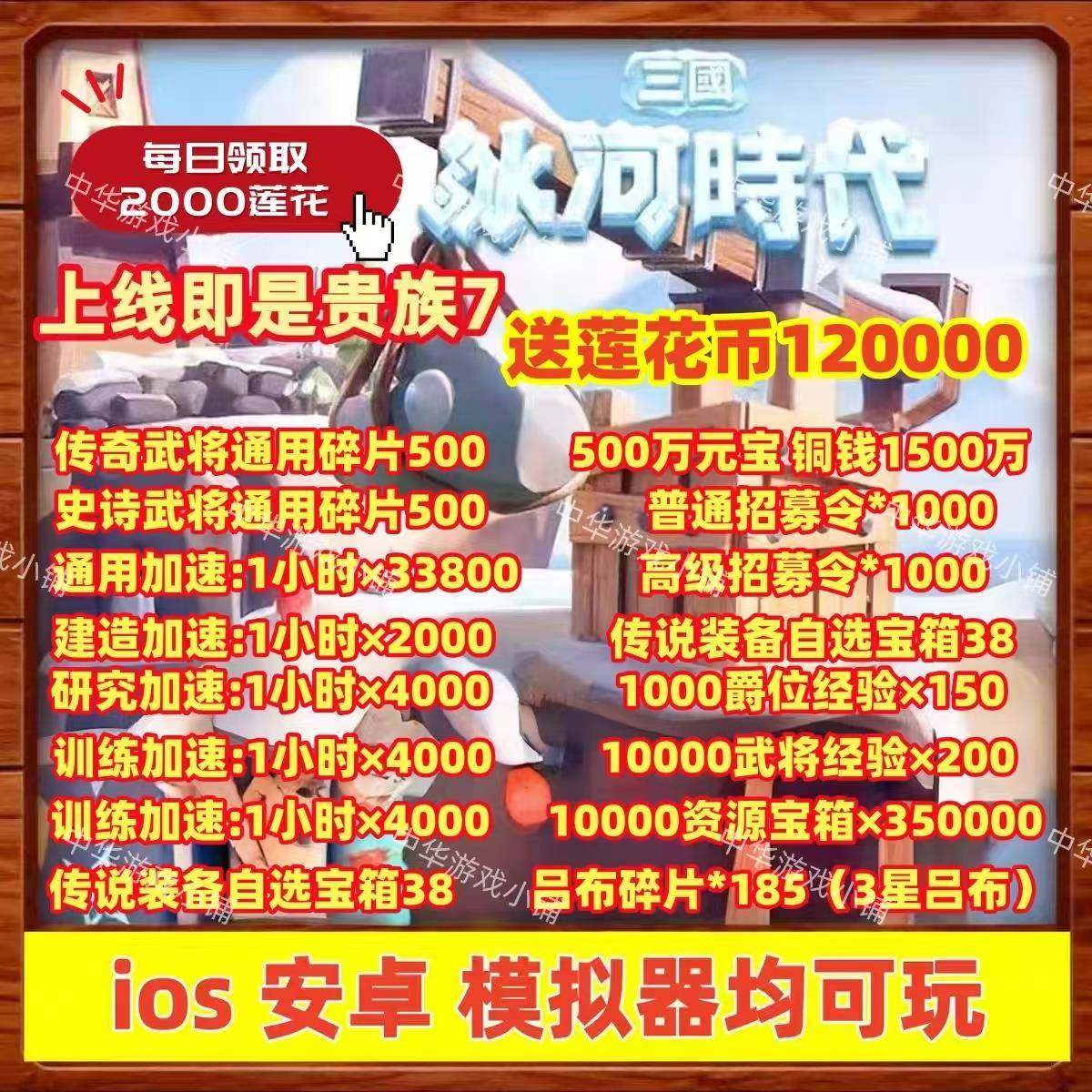 吕布泳池派对皮肤：三国冰河时代兑换码秒到莲花币元宝传奇武将赵云吕布神兵密宝皮肤_游戏皮肤_淘宝游戏网