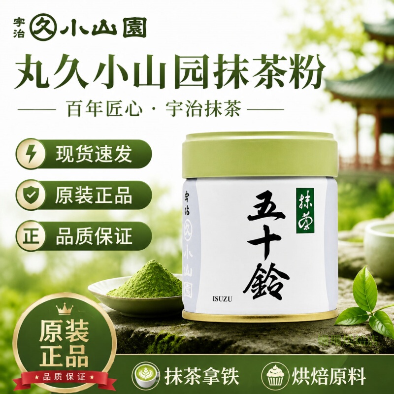Local Uji Marukyu Koyamaen Isuzu Matcha Powder, Zenbi Shukubai Shouren, for Baking, Brewing, and Tea Ceremonies, 0 Fat