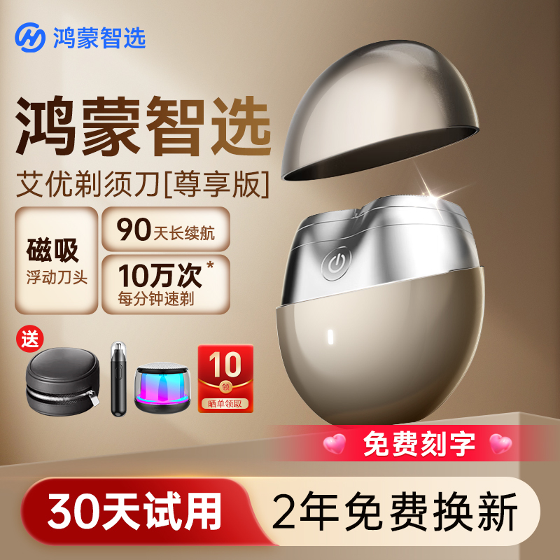 [Back-To-School Gift] Harmonyos Smart Selection Aiyou Smart Shaver Portable Electric Razor for Husband or Boyfriend 26 New