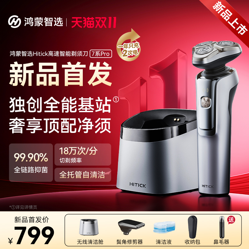 Hongmeng Smart Selection Hitick7 Series Pro High-Speed Smart Shaver Men's Electric Razor Silver Ion Skin Care