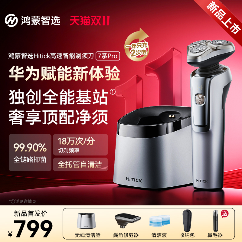 Hongmeng Smart Selection Hitick7 Series Pro High-Speed Smart Shaver Men's Electric Razor Silver Ion Skin Care