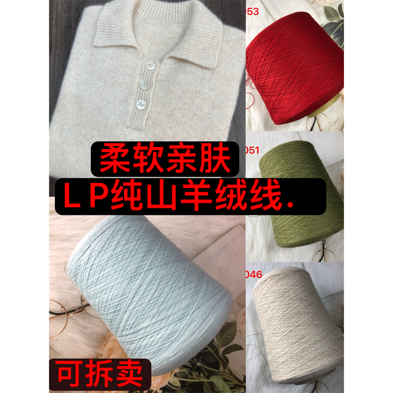 Italian Imported Lp 100% Pure Cashmere Yarn, Suitable for Hand Knitting and Machine Knitting, Good Quality, True Colors, Soft and Skin-Friendly
