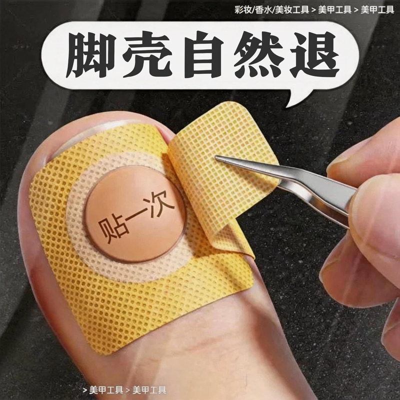 【National Medicine Craftsmanship】Authentic Nail Stickers Specially Designed for Nails, Extracted from Plants, Specifically for Toenails and Fingernails