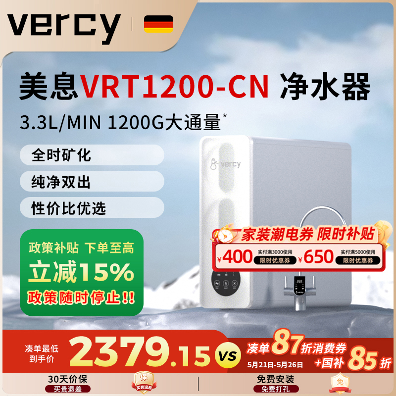 Meixi German Vercy Water Purifier for Home Use, Large Flow Reverse Osmosis Mineral Water Purifier Vrt1200-Cn Meixi German Vercy Water Purifier for Home Use, Large Flow Reverse Osmosis Mineral Water Purifier Vrt1200-Cn