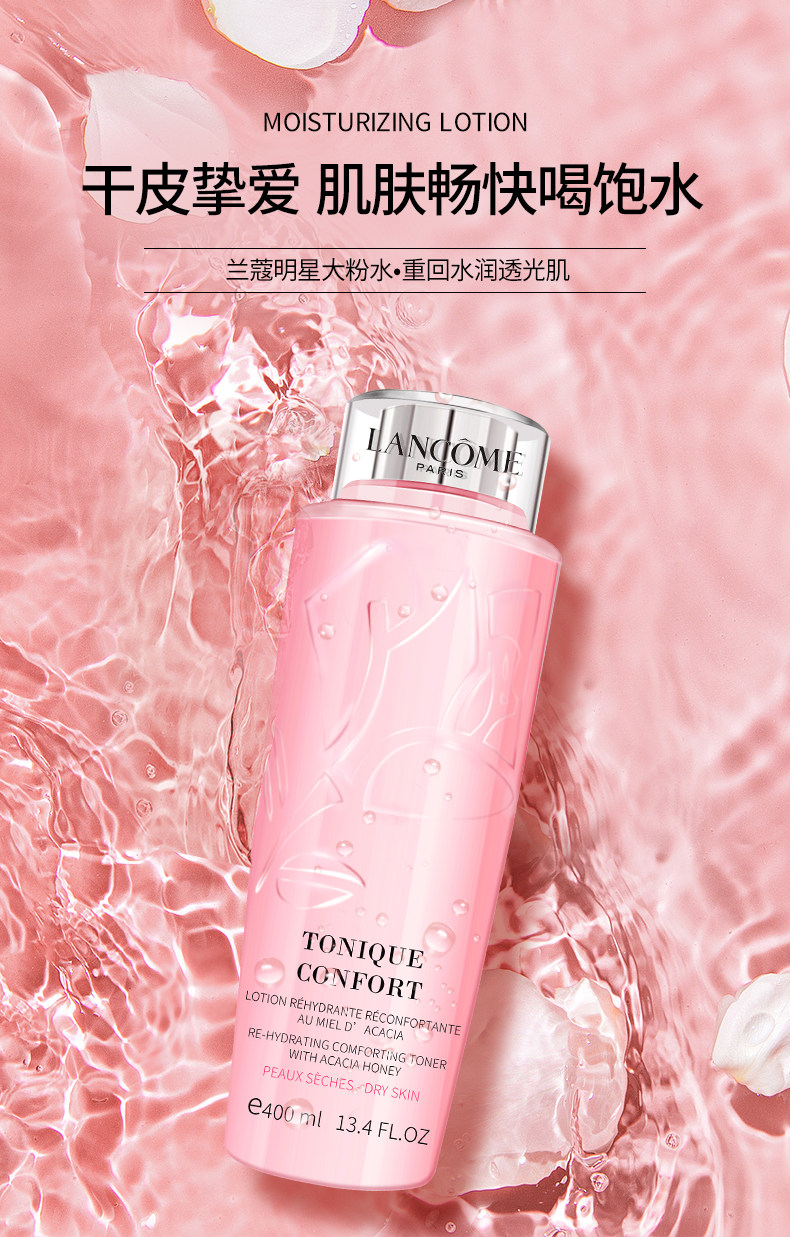 Lancome 兰蔻 清滢柔肤水 400ml 图1