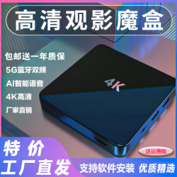 Smart Digital Network Set-Top Box 5g Dual-Band Home 4K High-Definition Universal Mobile Screen Projection Magic Box Tv Box
