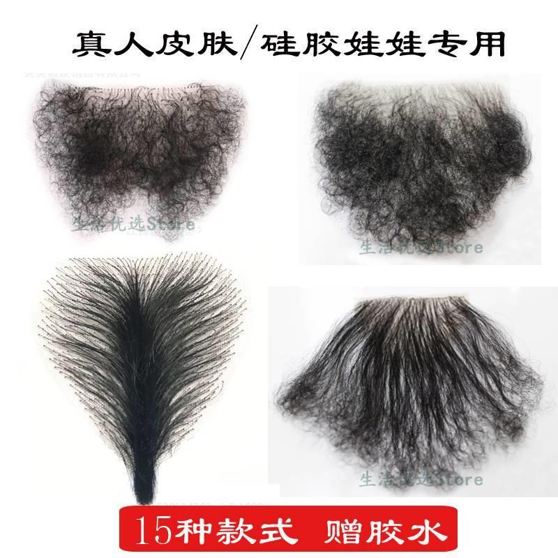 Pubic Hair Stickers, Real Pubic Hair, Silicone Doll Sexy Stickers, Women's and Men's Body Hair, Realistic and Soft