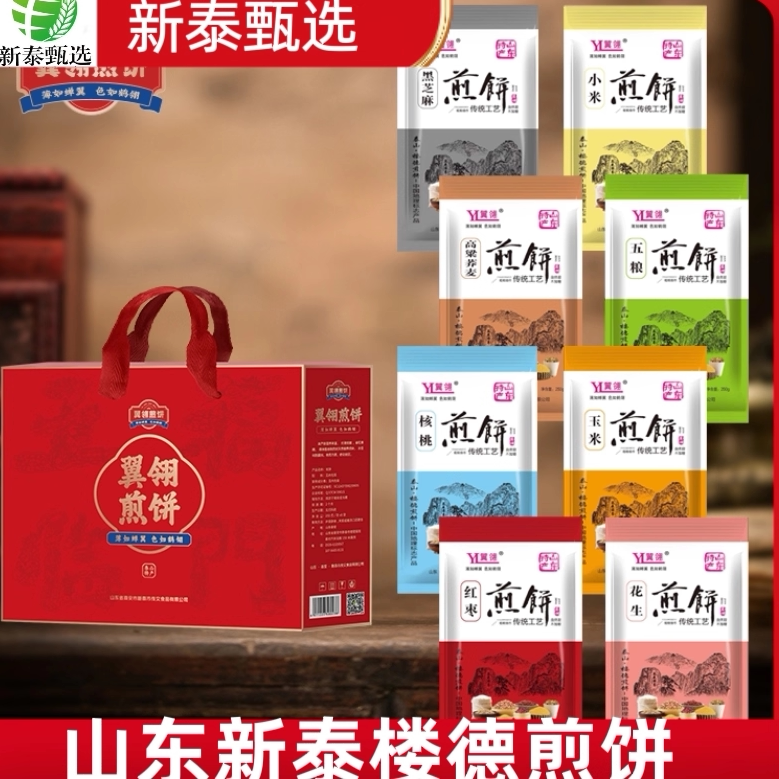 Yi Ling Pancakes Shandong Xintai Handmade Multigrain Pancakes Loande Ready-To-Eat Whole Grain Pancakes 8 Flavors 250G/Bag