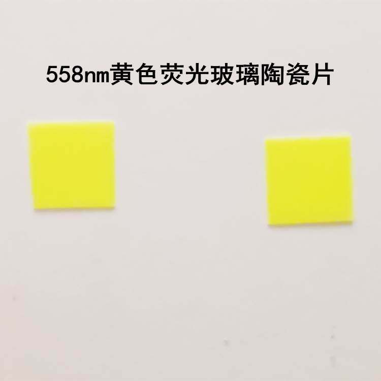 YAG04黄粉LED荧光粉 荧光陶瓷片定制荧光粉夜光粉商品粉