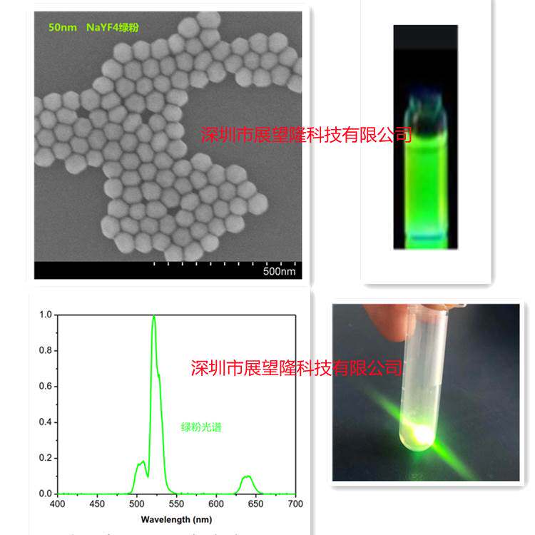 商业生物标记识油溶性NaYF4绿色上转换纳米油墨伪用荧光粉UCNPS
