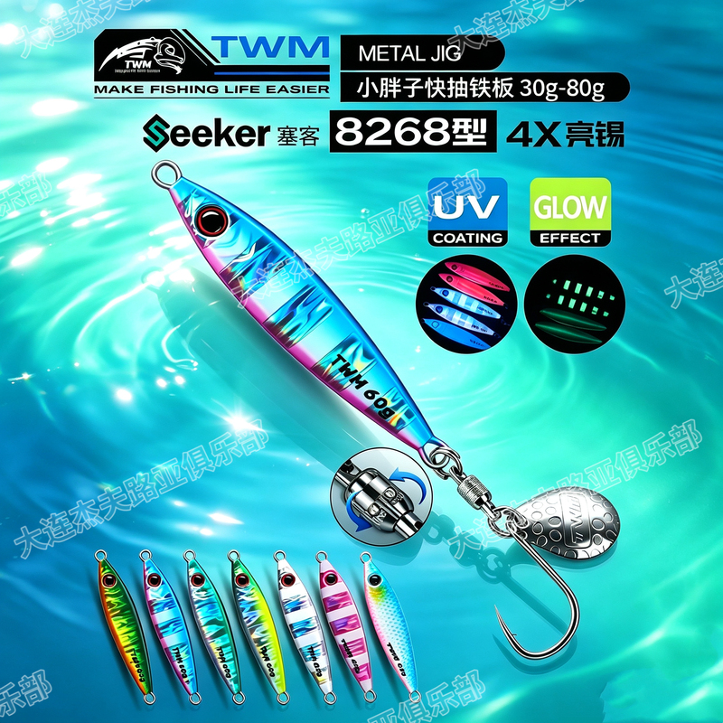 Twm Shore Casting Quick Draw Luminous Premium Small Fat Metal Lure Fishing Bait 8268-4X Sequin Sea Fishing Boat Fishing Twm Shore Casting Quick Draw Luminous Premium Small Fat Metal Lure Fishing Bait 8268-4X Sequin Sea Fishing Boat Fishing