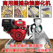 New corn rice puffing machine stall commercial rice stick corn cob kangle fruit whole grain popcorn machine