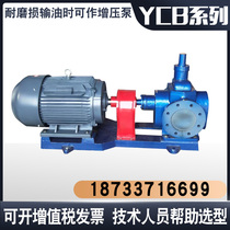 Arc gear pump ycb high viscosity heavy oil pump cast iron marine booster pump low noise lubricating oil transfer pump