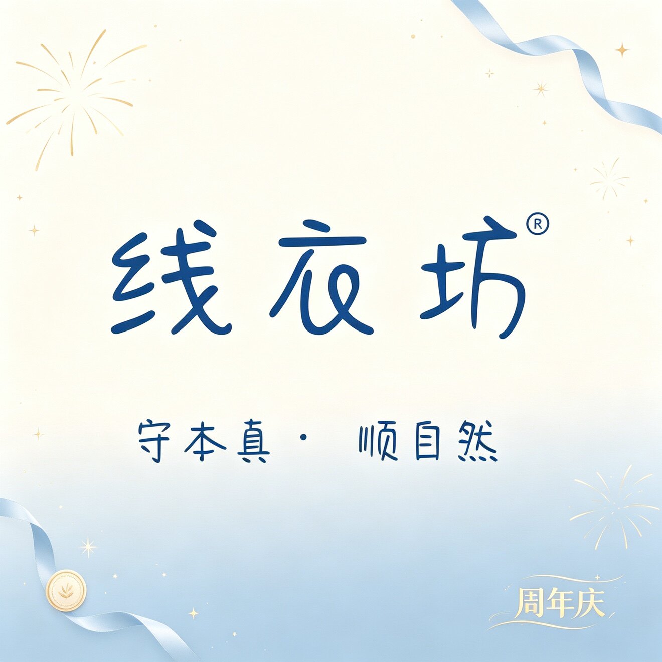 线衣坊
