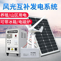 Solar power generation system household 5000W wind power generation wind and solar complementary 220v solar power generation all-in-one machine