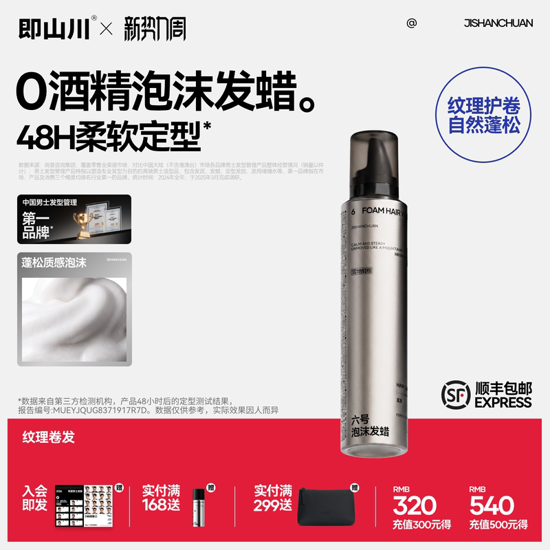 【Breaking News】Jishan Mountain 6 # Foam Hair Wax for Curly Hair Styling, Airy Elasticity Foam Moisturizing Mousse 【Breaking News】Jishan Mountain 6 # Foam Hair Wax for Curly Hair Styling, Airy Elasticity Foam Moisturizing Mousse