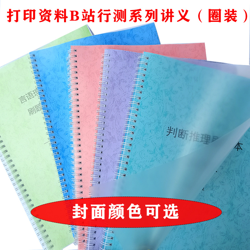 Printing B Website 26 Text Superline Test Questions Judgment Quantity Information Speech Digital Handout Coil Black and White Printing