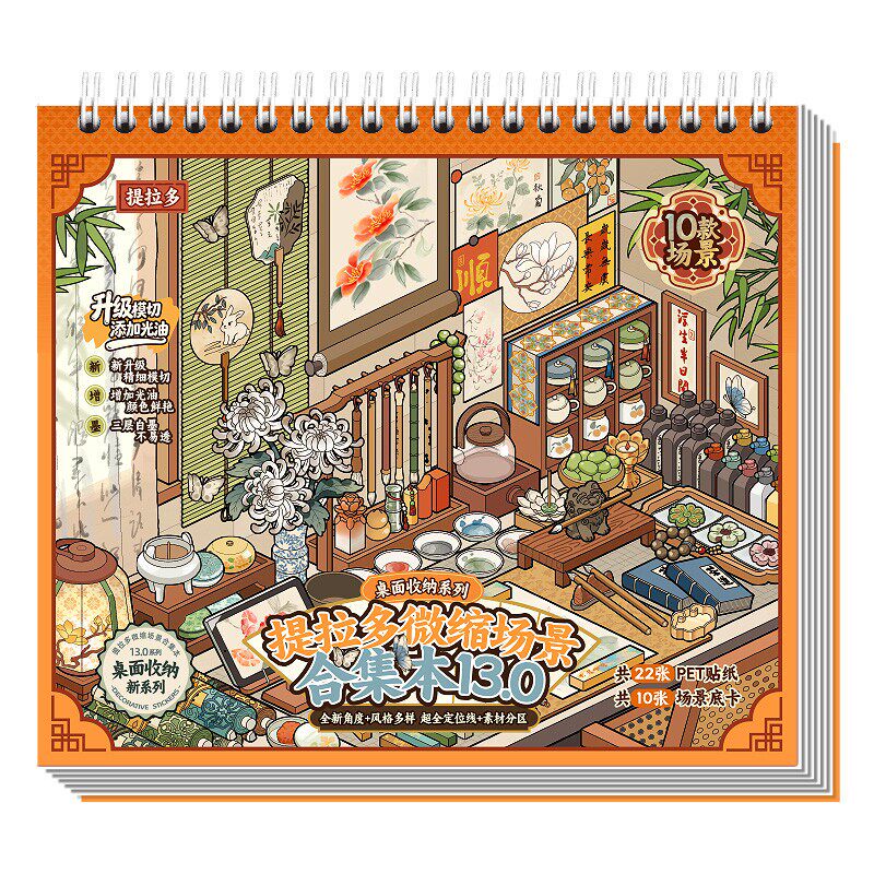 Tirado 13.0 Miniature Scene Collection Sticker Book: Cartoon House Handmade Sticker Book Tirado 13.0 Miniature Scene Collection Sticker Book: Cartoon House Handmade Sticker Book