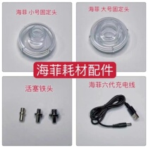 Available for rent Haifei Misfil consumable accessories screw charger negative pressure tube filter nine-pin iron head syringe