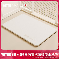 Yotok (Japan) Official Genuine Bathroom Floor Mat Hard Diatomaceous Earth Absorbent Mat Bathroom Entrance Non-Slip Mat