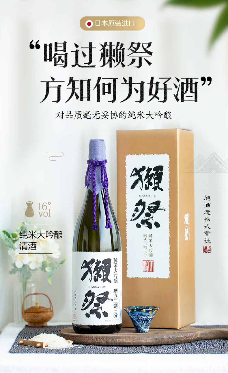 88VIP会员,DASSAI 獭祭 纯米大吟酿23 二割三分 1.8L*2瓶 礼盒装 新低1862元 包邮包税(需200元定金,931元/瓶) 值值值-买手聚集的地方