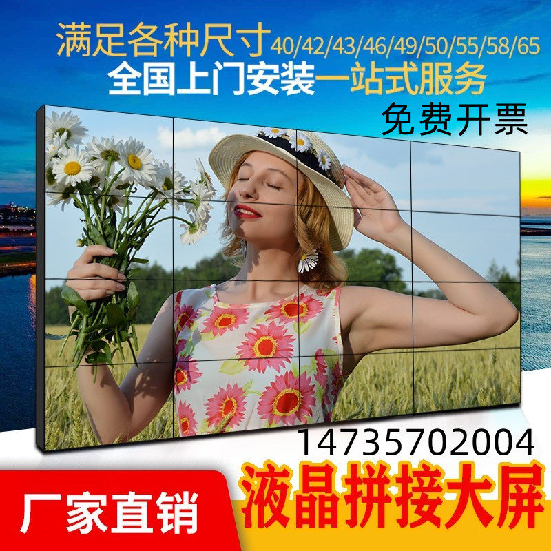 46 49 55 inch LCD splicing screen TV wall Beijing seamless large screen valley overflow monitor display