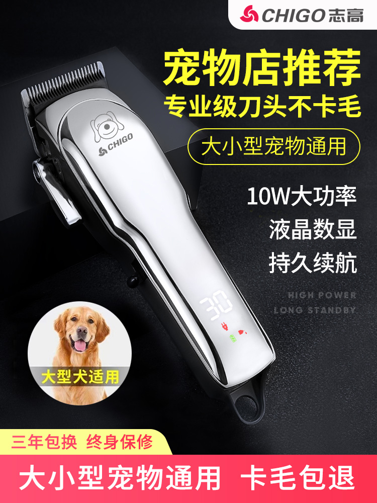 <!--志高宠物剃毛器专业狗狗电推剪大功率电推子宠物店专用大型犬神器-->