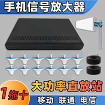 Mobile phone signal amplifier booster high-power engineering household Huawei 4G5G reception mountainous area basement one to ten