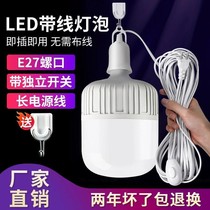 Brightest energy saving lamps Home LED with plug socket switch line super bright energy saving electric bulb suspended screw mouth