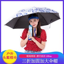 Special large number head umbrella picking tea umbrella fishing umbrella wearing umbrella male and female adult three folding umbrella hat special large number g