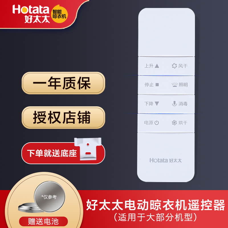 Good wife Clothes Hanger Remote Control Electric Clotheshorse Original Accessories Intelligent Automatic Lifting of the Fourth Generation General-Taobao