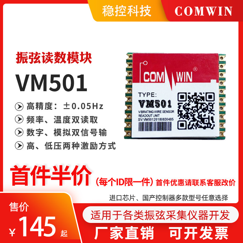 VM501 Zhenstring acquisition reading module instrument Development of embedded insert dual-use frequency temperature high accuracy-Taobao