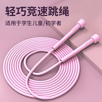 New Professional Racing Rope Skipping Rope Elementary And Middle School Students Sixth Grade Children Adult Rope Burning Grease Special Girls Blimp