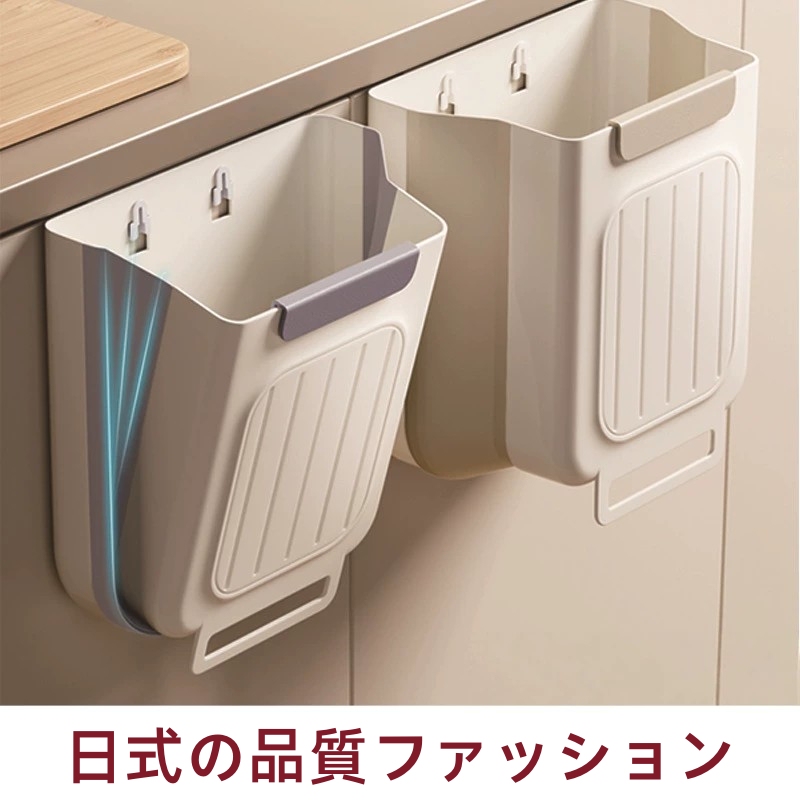Japanese Mujx Foldable Kitchen Trash Can for Home Use, Cabinet Door Wall-Mounted, Dedicated for Sorting and Storing Kitchen Waste