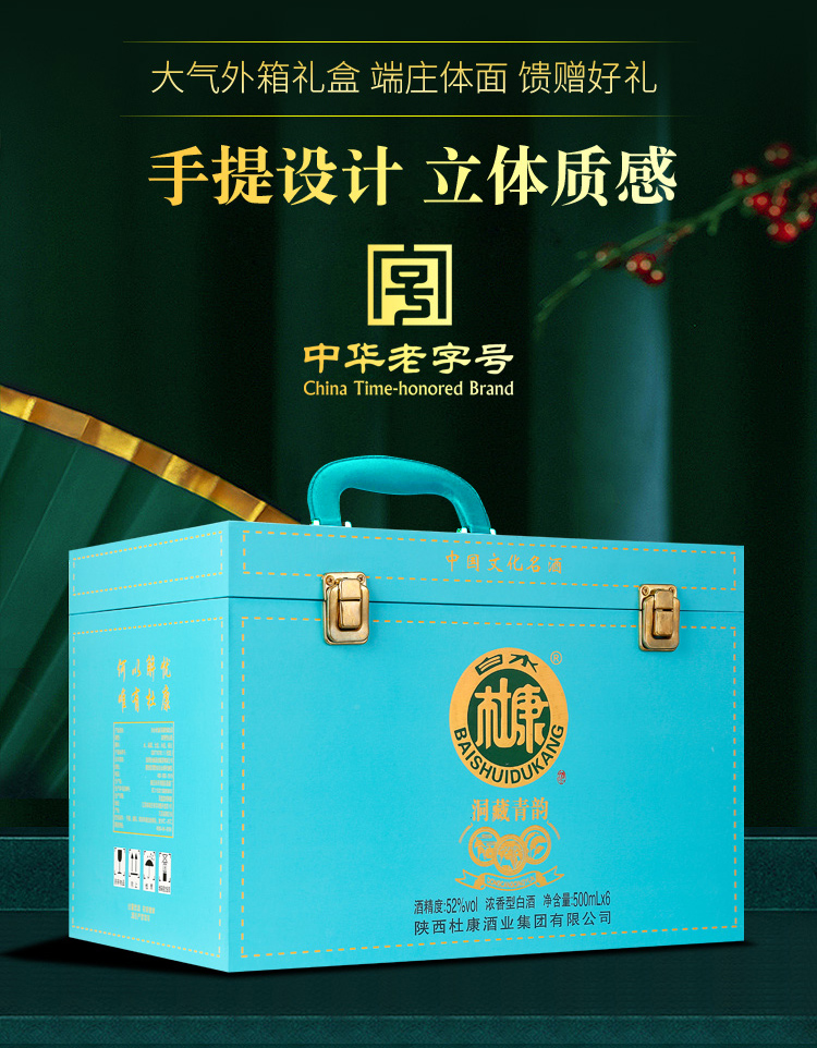 中华老字号 白水杜康 洞藏青韵 52度浓香型白酒 皮箱手提礼盒500ml*6瓶 图3